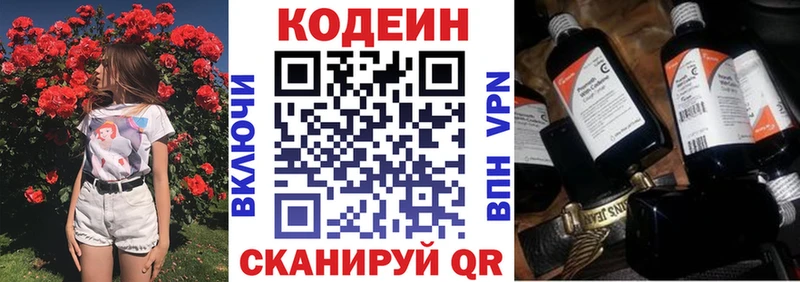 Кодеин напиток Lean (лин)  купить закладку  Окуловка 